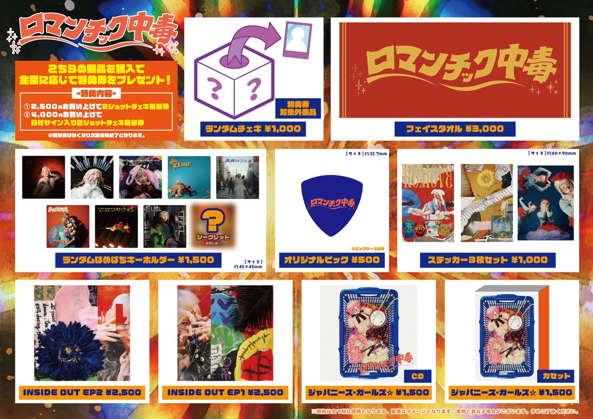 ロマンチック中毒 tweet media