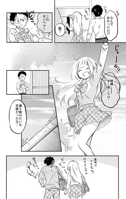 通り雨と酢こんぶ天使(6/6)

高校男女の双子の漫画!
「双子コンプレックス」コミックス発売中★
①巻【半額】セール中です!
⇒ https://t.co/17PkGiPyVv

よろしくお願いします★★★ 