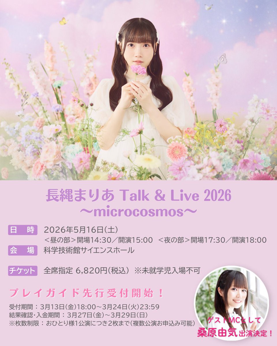 maria_n_music's tweet photo. ╭━━━━━━━━━━━╮
　　　本日締め切り🙇
╰━━━━━ｖ━━━━━╯

5/16(土)開催のライブイベント
チケット先行が本日23:59締切です⚠️

🎫 https://t.co/TawedukPoA

ゲストMCに #桑原由気 さんをお迎えして
色々なトークをする予定です💗

また、ただいま歌唱曲募集中！
↓ https://t.co/RpIq2kABLS
