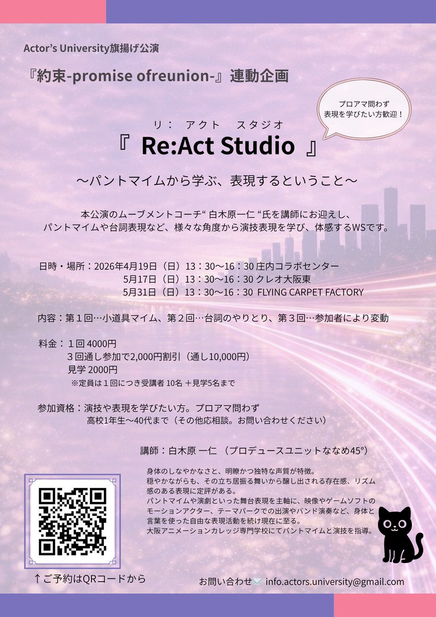 yakusoku620's tweet photo. ◇◆ WS開催のお知らせ ◆◇

本公演のムーブメントコーチ" 白木原 一仁 "氏による、演技WSを開催します！

4月19日、5月17日、5月31日
13:30~16:30
の全3回、大阪で開催します。
※詳細はチラシ参照

プロアマ問わず、表現を学びたい方歓迎です✨

ご予約はこちらから↓
https://t.co/WFDhvi0iTC https://t.co/XsmoIDx99U