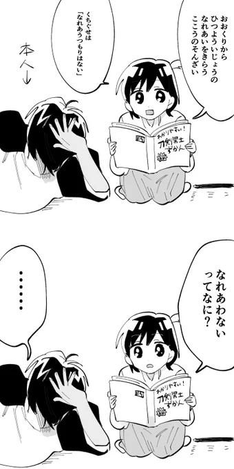 小さい審神者と伽羅ちゃんまとめ
※審神者いる 