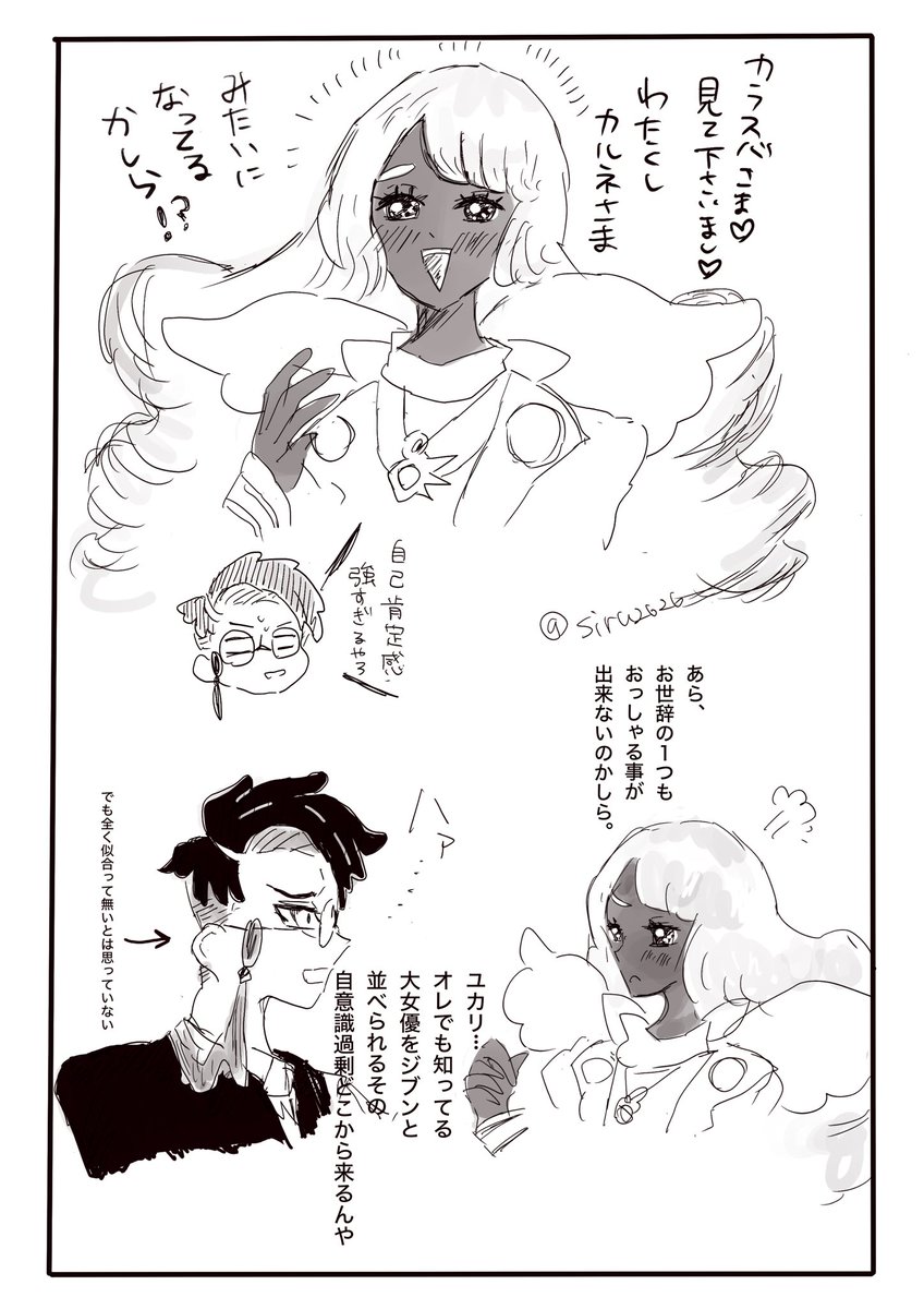 カラユカ…？