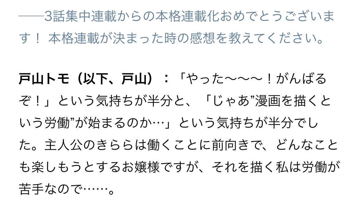 戸山トモ📖コンビニ令嬢きらら🏪👸 tweet media