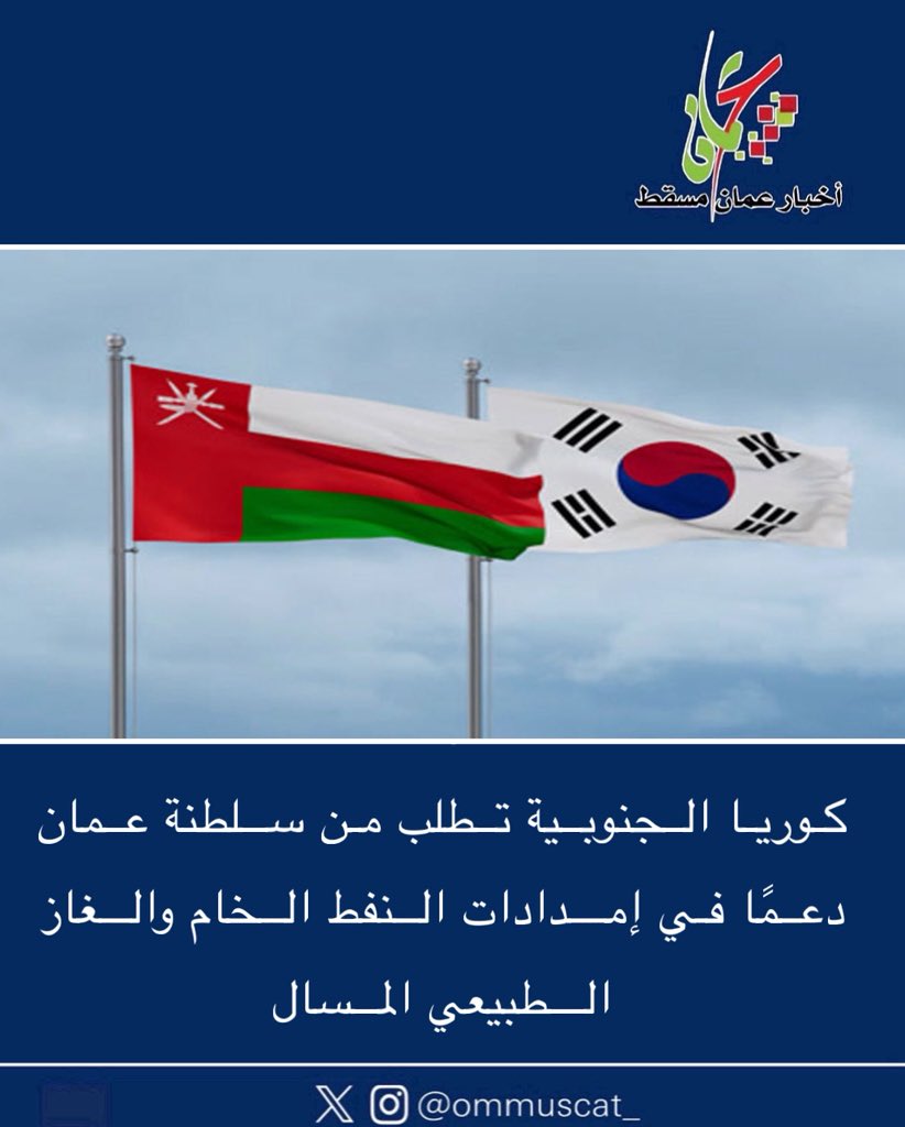 أخبار عمان_ مسقط tweet media