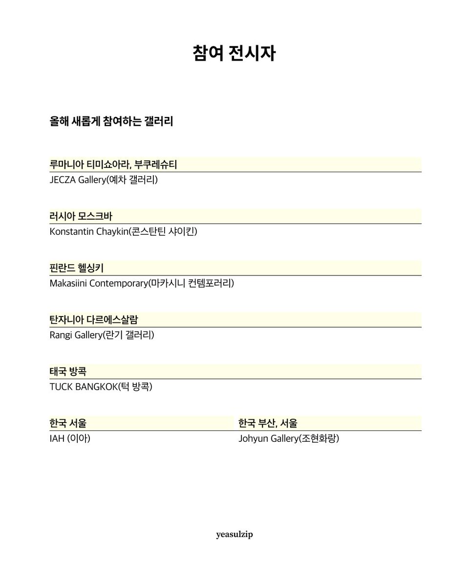 예술집 tweet media