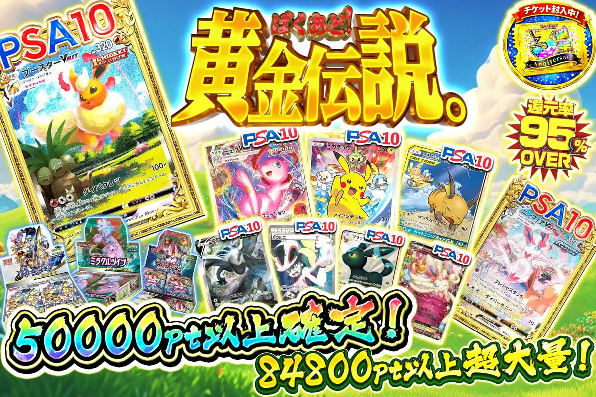 黄金は、静かに牙を剥く✨ 超保証の確定5万pt以上! 一枚ごとに期待が