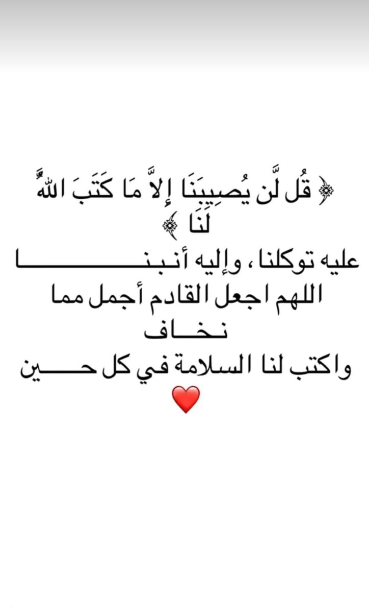 FatimaNS77's tweet photo. قل الحمدلله https://t.co/aQ04DhddZv