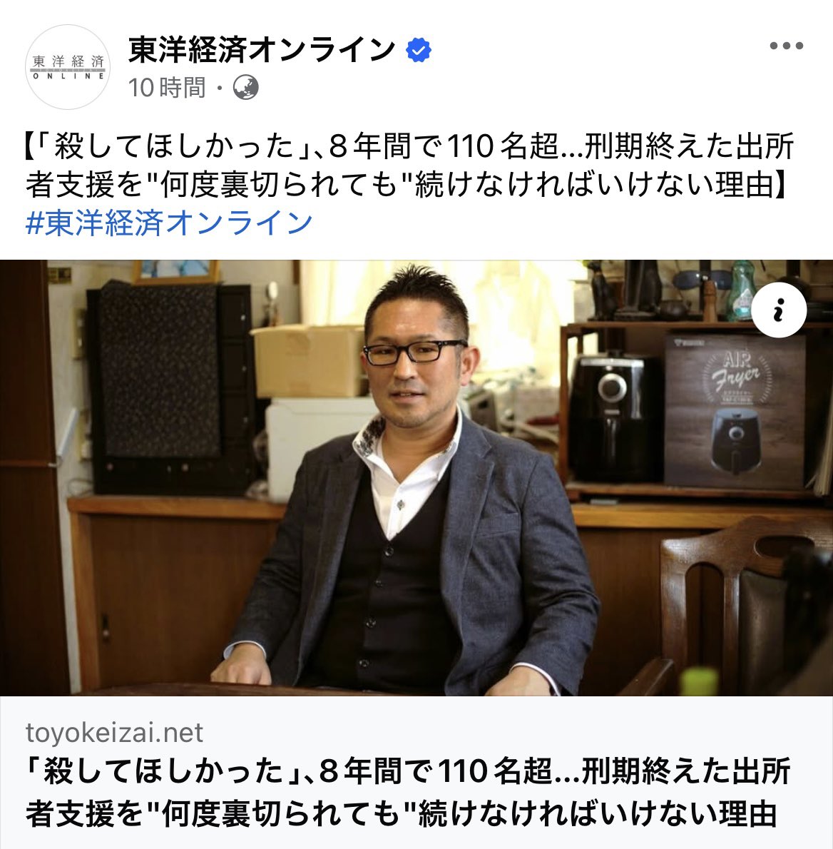〈裏切られるのに、なぜやるんですか？〉

今回、東洋経済オンラインで取材していただいた記事の第二弾です。

何度裏切られても、なぜ続けるのか。
その理由を、そのまま話しています。

正直、批判的に見る人もいると思いますし、
被害者支援を優先すべきという声もあると思います。