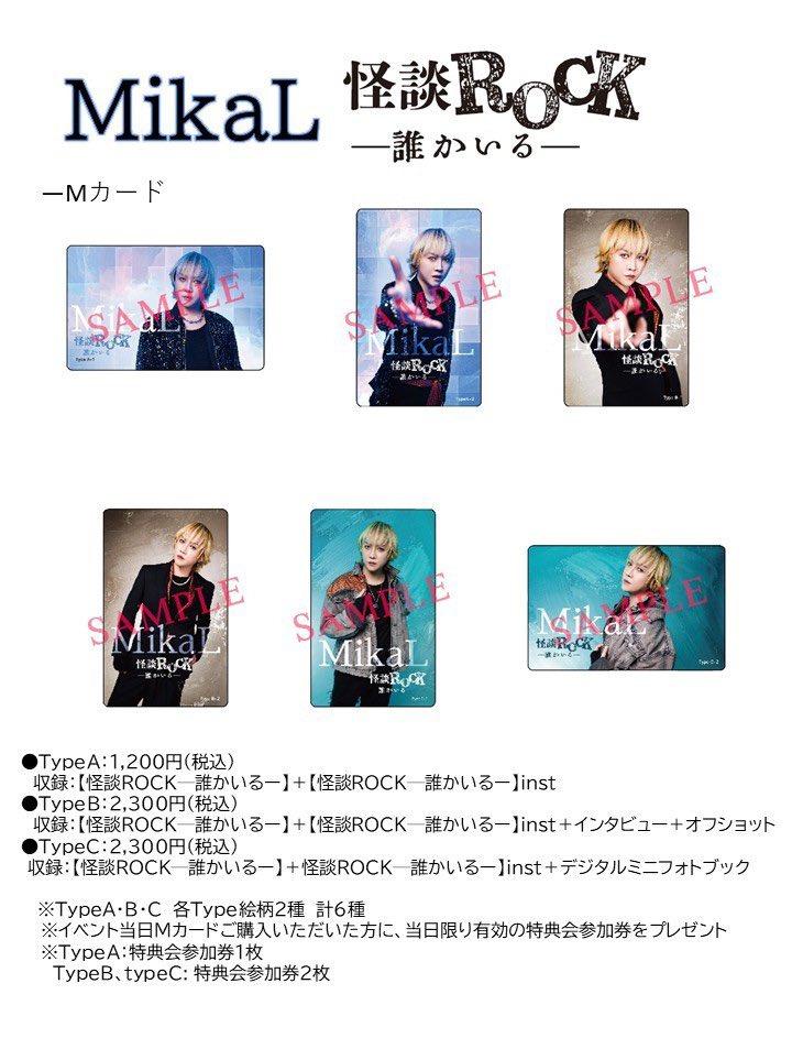 MikaL「怪談ROCK－誰かいる－」

🖤4/11（土）配信リリース＆スペシャルリリイベ
💙4/12（日）リリース記念SPECIAL LIVE 開催決定！

リリイベは入場無料❣️
一度MikaLの歌に触れてください！
次の日は久々のLIVE♪
MikaLの歌に沼ってください‼️

※LIVEチケットのお申込みは後日ご案内いたします！