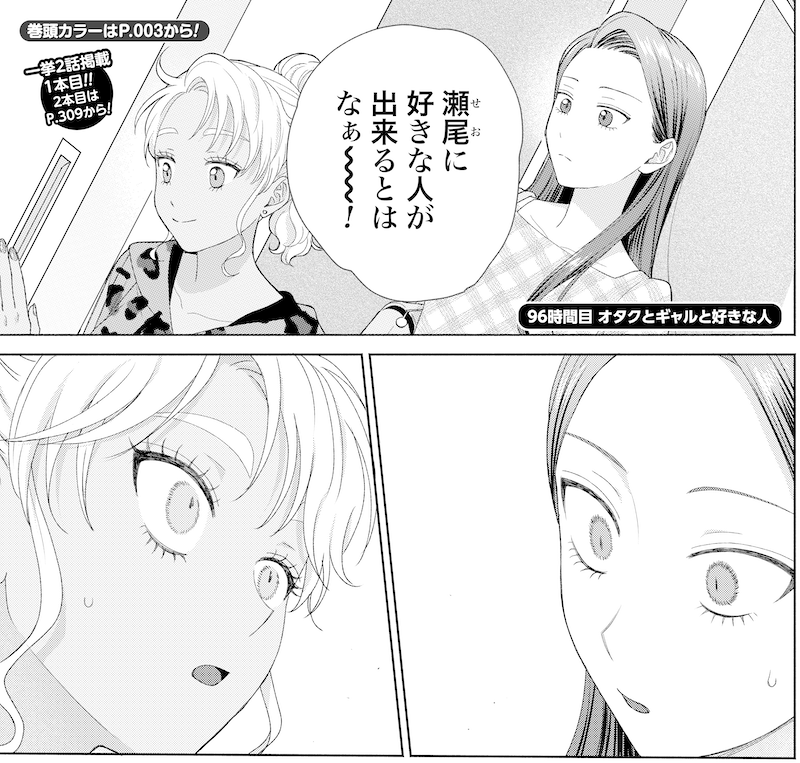 オタクに優しいギャルはいない!? 【公式】 単行本第12巻 3/19発売!! tweet media