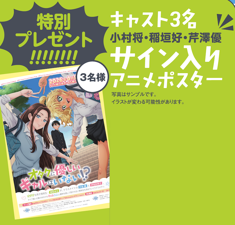 オタクに優しいギャルはいない!? 【公式】 単行本第12巻 3/19発売!! tweet media