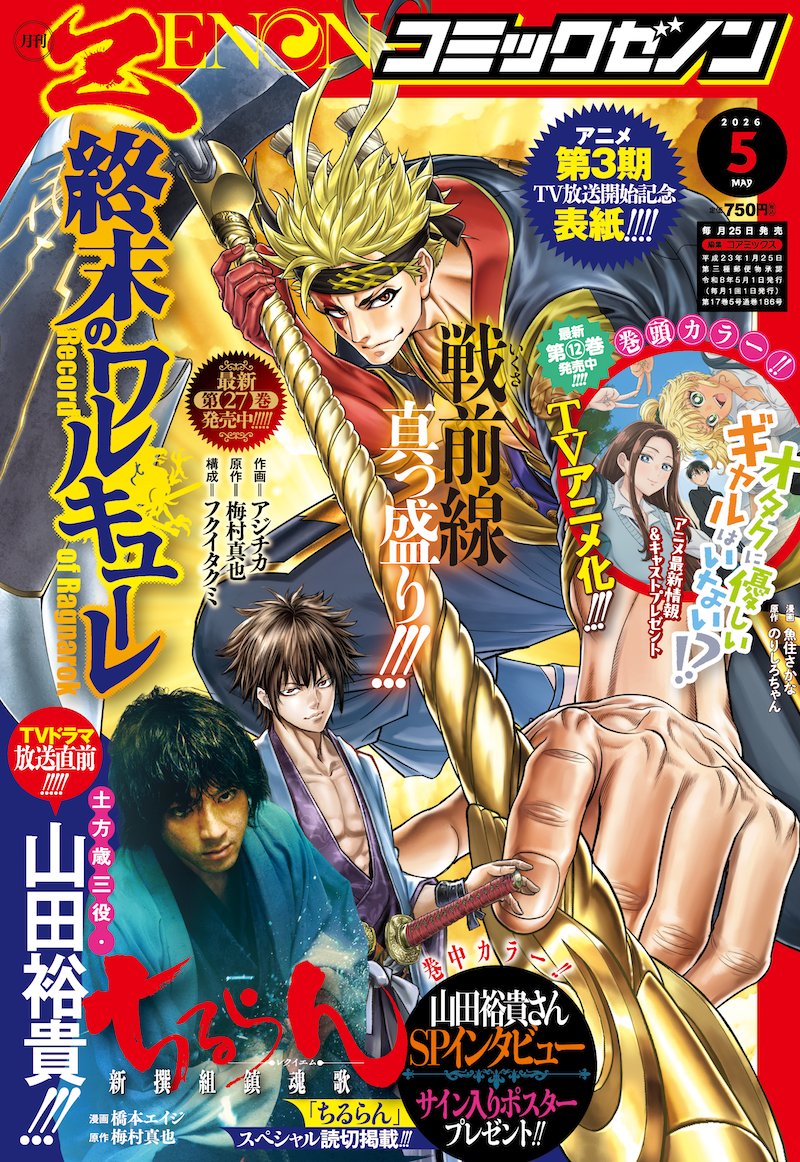 オタクに優しいギャルはいない!? 【公式】 単行本第12巻 3/19発売!! tweet media