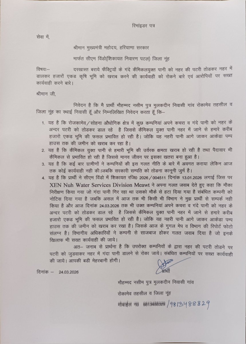 SSNF_NUH's tweet photo. @cmohry सीएम विन्ड़ो शिकायत CMOFF/N/2026/004511) द्वारा 13-01-2026 ,   रोजका मेव औद्योगिक क्षेत्र मे कम्पनियों द्वारा नहर की पटरी तोड़कर केमिकलयुक्त पानी डालने बाबत व नहर विभाग XEN NUH WATER SERVICES DIVISION MEWAT द्वारा गलत रिपोर्ट देने हेतु! https://t.co/wde9AqEB4B