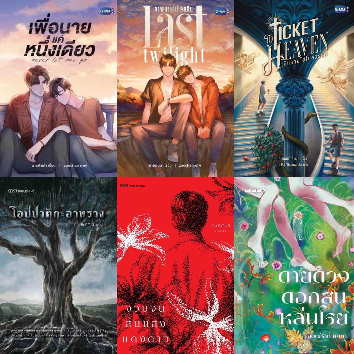 กิตติศักดิ์ คงคา tweet media