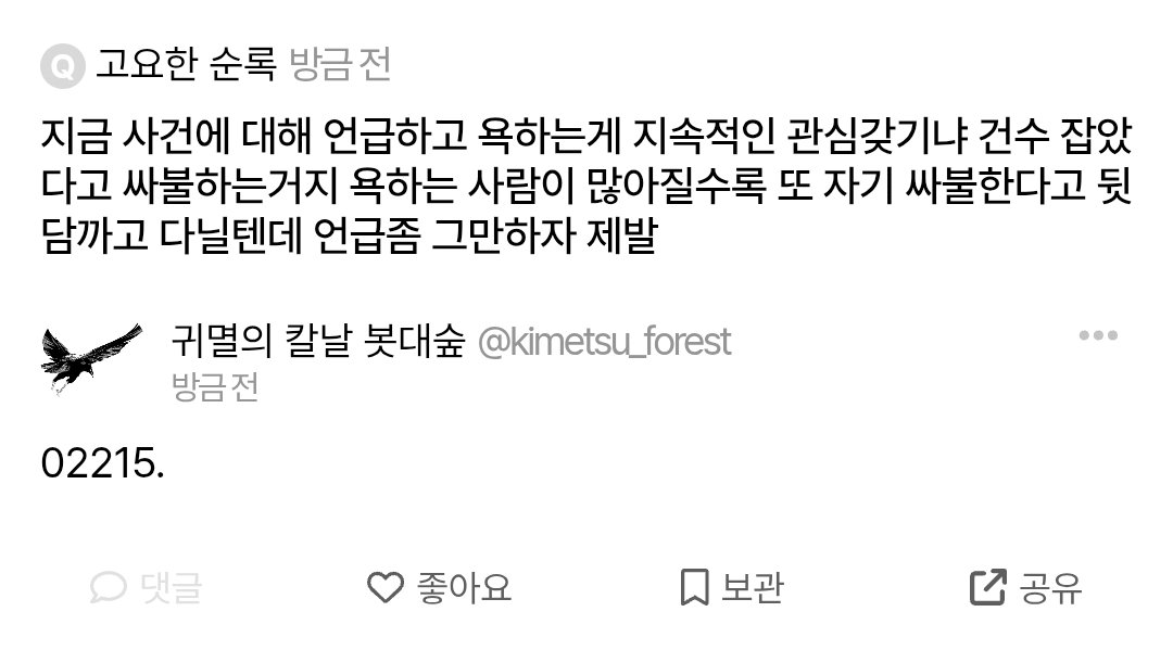 귀멸의 칼날 봇대숲 tweet media