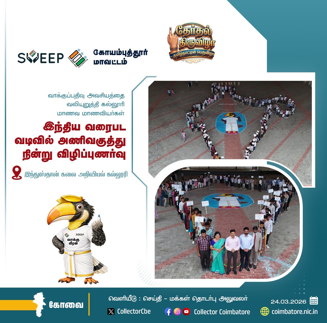 District Collector, Coimbatore tweet media