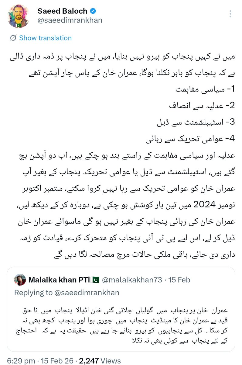 Saeed Baloch tweet media