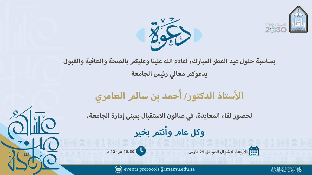 جامعة الإمام محمد بن سعود الإسلامية tweet media