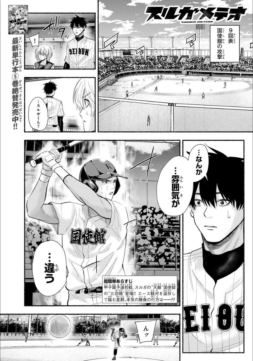 水曜はマガジン発売日！
#スルガメテオ 最新話がセンターカラーで掲載中🔥

甲子園予選一回戦、
本気の国使館が星群を追い詰める！！
勝敗の行方は...！？

【第53話】夢のあと
s.magazinepocket.com/ldg?t=2753&d=1…