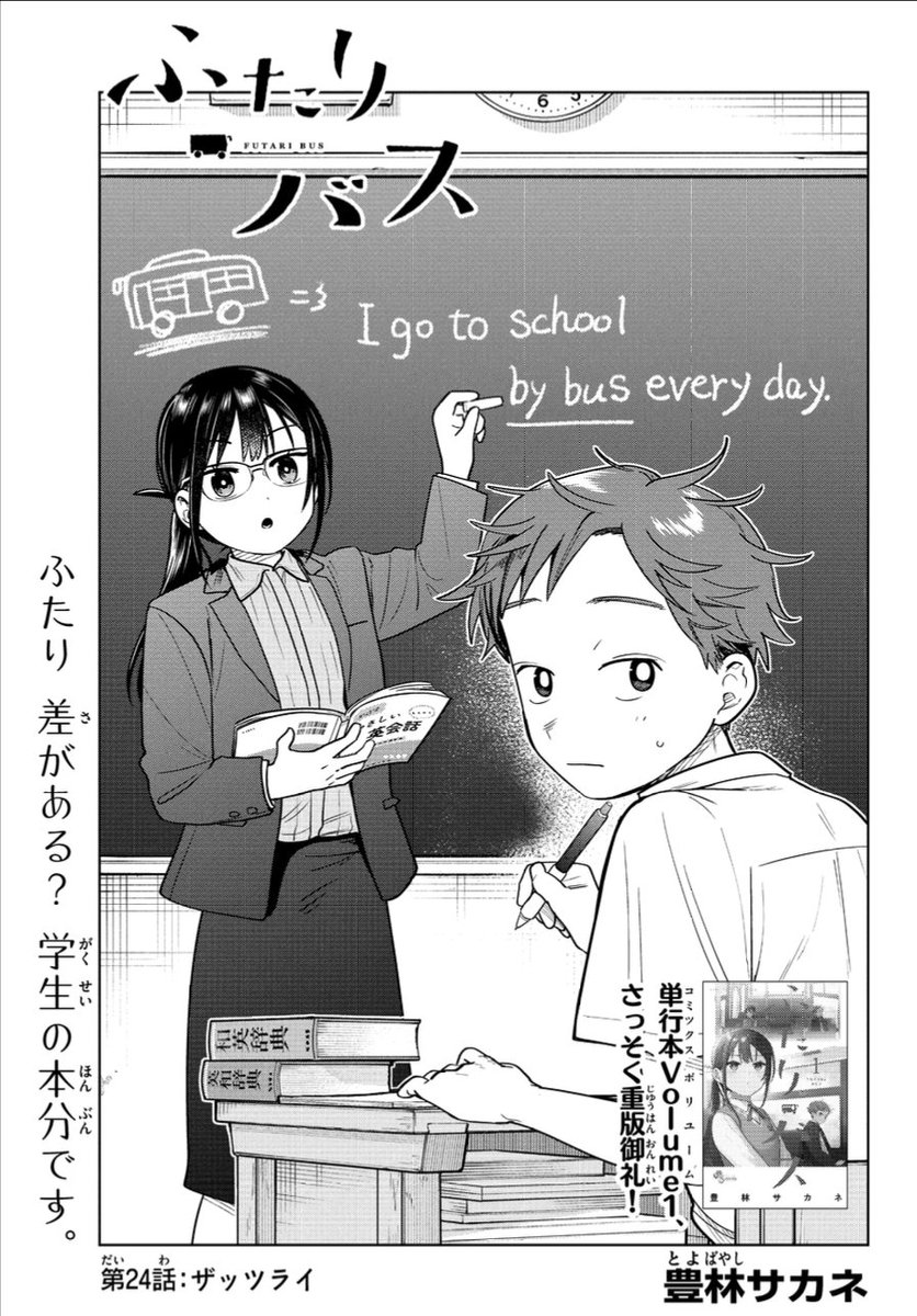 豊林サカネ 『ふたりバス』①巻 発売中 tweet media