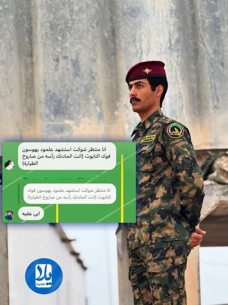 (أنت الـ ما دنگ راسه من صاروخ الطيارة) 
الشـهـيد زين العابدين عماد