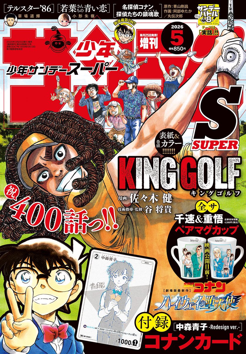 江戸川コナン tweet media