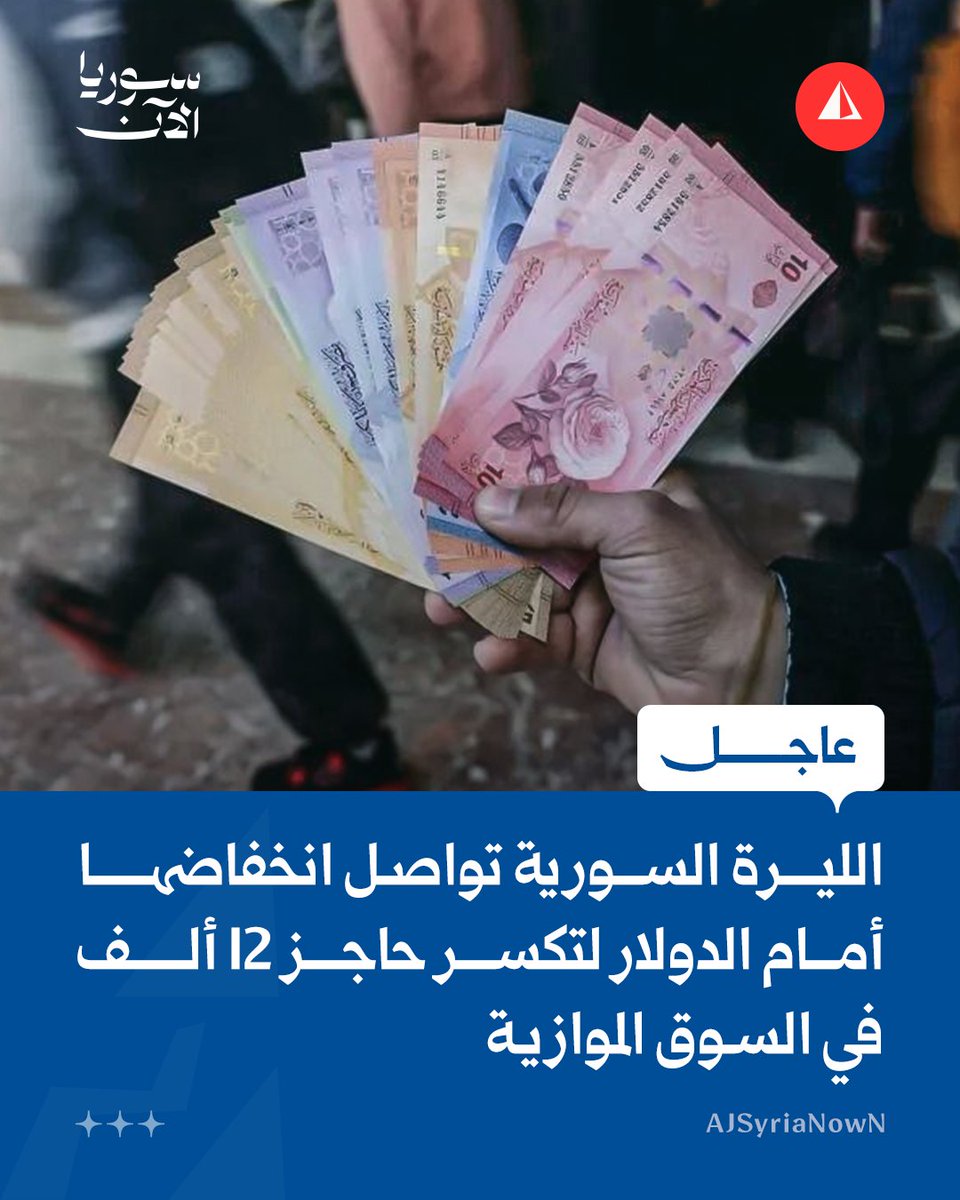 سوريا الآن - أخبار tweet media