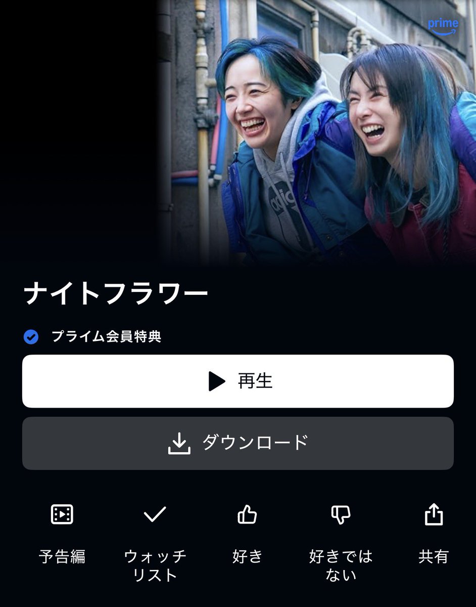 YUI3MOV's tweet photo. アマプラで映画『ナイトフラワー』見放題始まったよ🥂💓

【あらすじ】
その愛、善か悪か。
借⾦取りに追われ、⼆⼈の⼦供を抱えて東京へ逃げてきた夏希は、昼夜を問わず必死に働きながらも、明⽇⾷べるものにさえ困る⽣活を送っていた。
ある日、夜の街で偶然ドラッグの密売現場に遭遇し、子供たちのために自らもドラッグの売人になることを決意する。
そんな夏希の前に現れたのは、孤独を抱える格闘家・多摩恵。夜の街のルールを何も知らない夏希を見かね、「守ってやるよ」とボディーガード役を買って出る。タッグを組み、夜の街でドラッグを売り捌いていく二人。
ところがある女子大生の死をきっかけに、二人の運命は思わぬ方向へ狂い出す──。