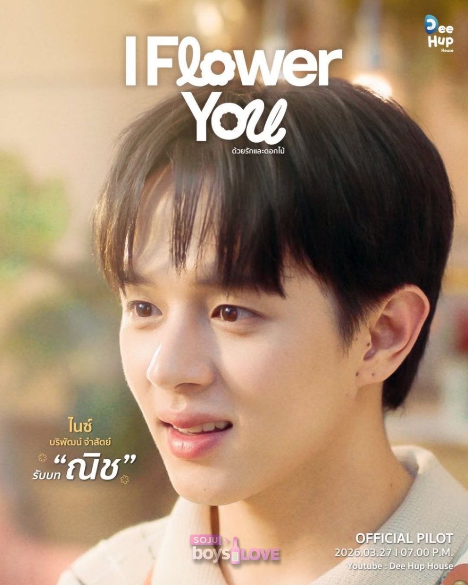 sojuboyslove's tweet photo. 💐 Liberado os pôsteres individuais do BL #IFlowerYouด้วยรักและดอกไม้, novo projeto da #DeeHupHouse, estrelado pelos #JobNice! ✨
O dono de uma empresa organizadora de funerais se apaixona pelo filho do dono de uma floricultura. https://t.co/3Z5GBbyE53