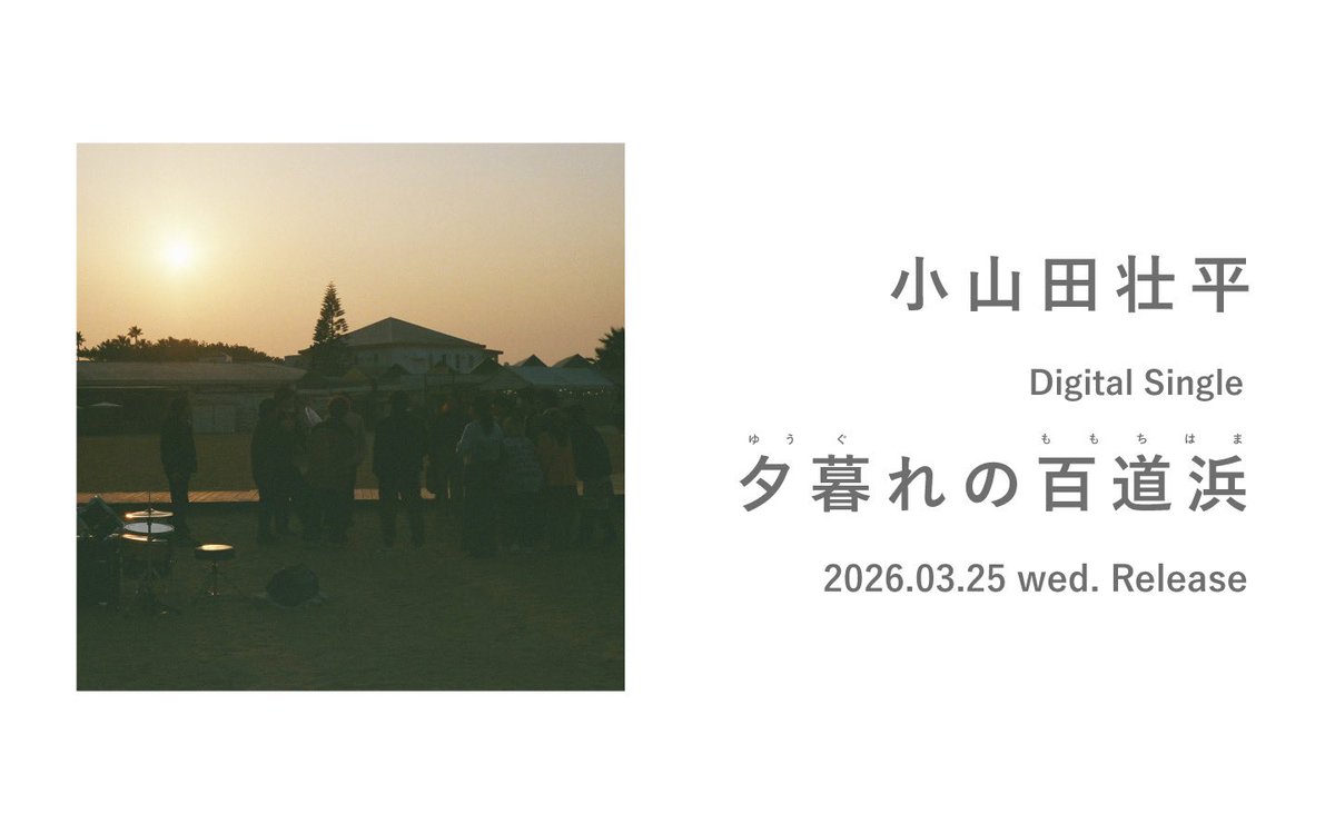 小山田壮平 Information tweet media