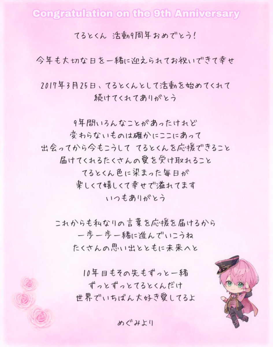mey0579's tweet photo. 𓏸𓈒🎀 #てるとくん ❥ @teruto_sub 🎀𓈒𓏸

. ₊˚ ‿︵‿︵‿୨୧ · ♡ · ୨୧‿︵‿︵‿ ˚₊ .
   𝐂𝐨𝐧𝐠𝐫𝐚𝐭𝐮𝐥𝐚𝐭𝐢𝐨𝐧 𝐨𝐧 𝟗𝐭𝐡 𝐀𝐧𝐧𝐢𝐯𝐞𝐫𝐬𝐚𝐫𝐲

                           𝟐𝟎𝟐𝟔.𝟎𝟑.𝟐𝟓
. ₊˚ ‿︵‿︵‿୨୧ · ♡ · ୨୧‿︵‿︵‿ ˚₊ .

 #てるとくん9周年 https://t.co/rPRuVI8yyI