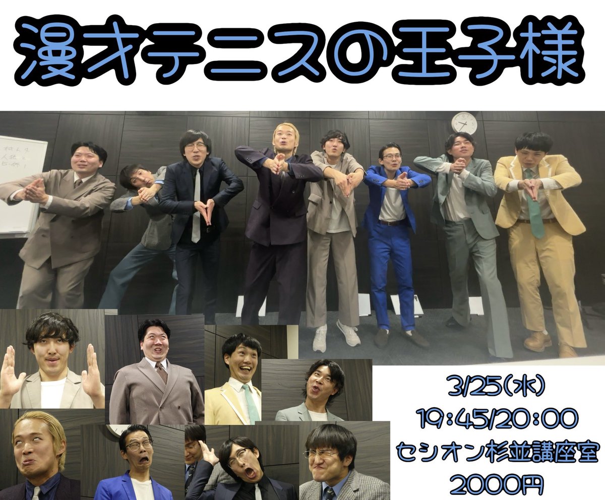 hamatyan57's tweet photo. 明日は漫才テニスの王子様です‼️

こちらのライブから復帰させていただきます🎾

他の利用者へご迷惑にならないよう待機していただきたいのと席数ギリなので詰めてお座りいただくようお願いします🙇‍♂️

予約はなんだかんだキャンセルとか出てるのでまだいけます。

https://t.co/yNiYiskqMz https://t.co/fa69UZld8e