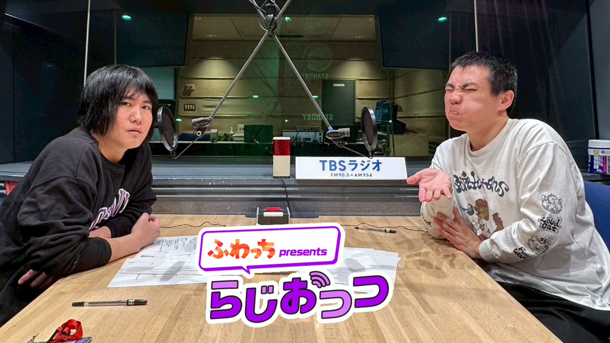 「ふわっち presents らじおっつ」
今週は、ランジャタイが登場😃
毎週月曜〜木曜は22:55からＯＡ！

公園で道明寺を食べていたとき、隣のご婦人たちの会話に国崎は思わず聞き耳を立ててしまいました。

#らじおっつ #ランジャタイ

TBSラジオ 2026/03/26/木 22:55-23:00 
radiko.jp/share/?sid=TBS…