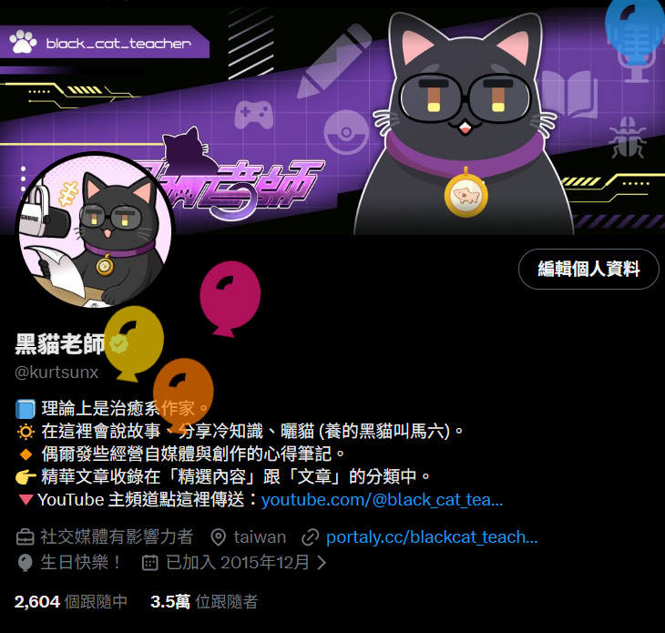 黑貓老師 tweet media