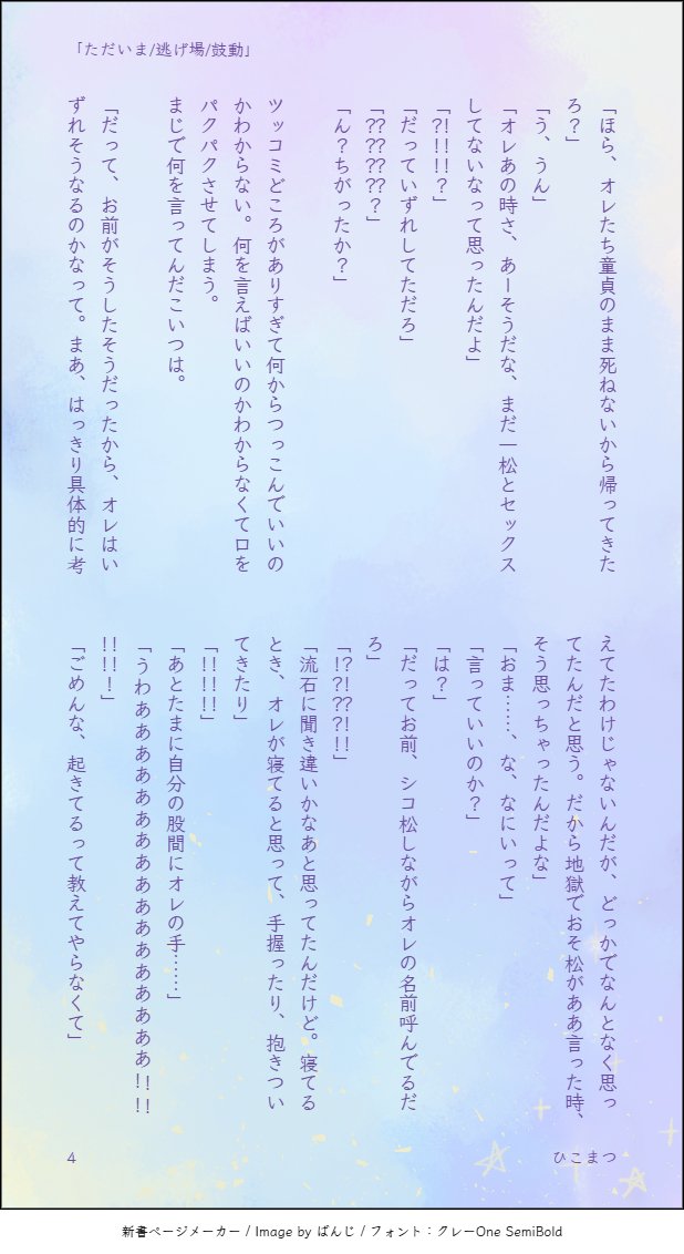 遅刻🥲
素敵なお題をありがとうございます！
欲張りセットで使わせていただきました。
「ただいま/逃げ場/鼓動」

２期最終回後のイメージにて。

 #カラ一版月一ワンドロ・ワンライ