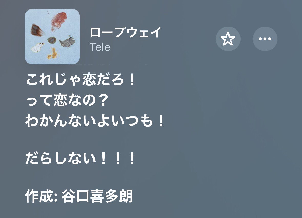 “だらしない僕らの幸せってなんだろう”
ずっと頭にこびりついて離れなかった。歌詞見ながら聴けるのが楽しみだった曲