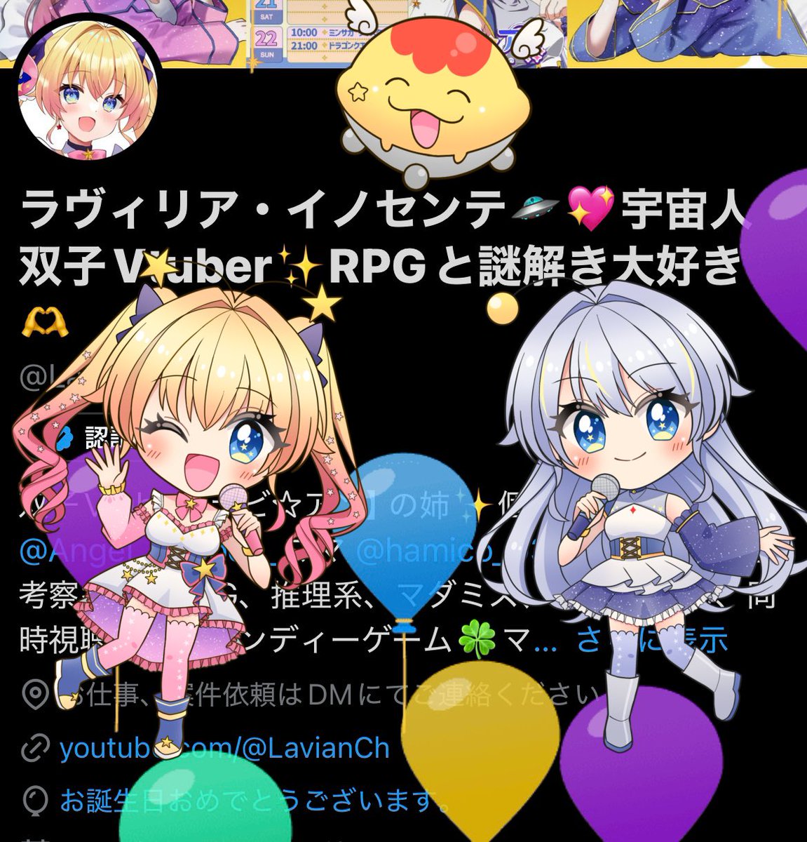 ラヴィリア・イノセンテ🛸💖宇宙人双子Vtuber✨RPGと謎解き大好き🫶 tweet media