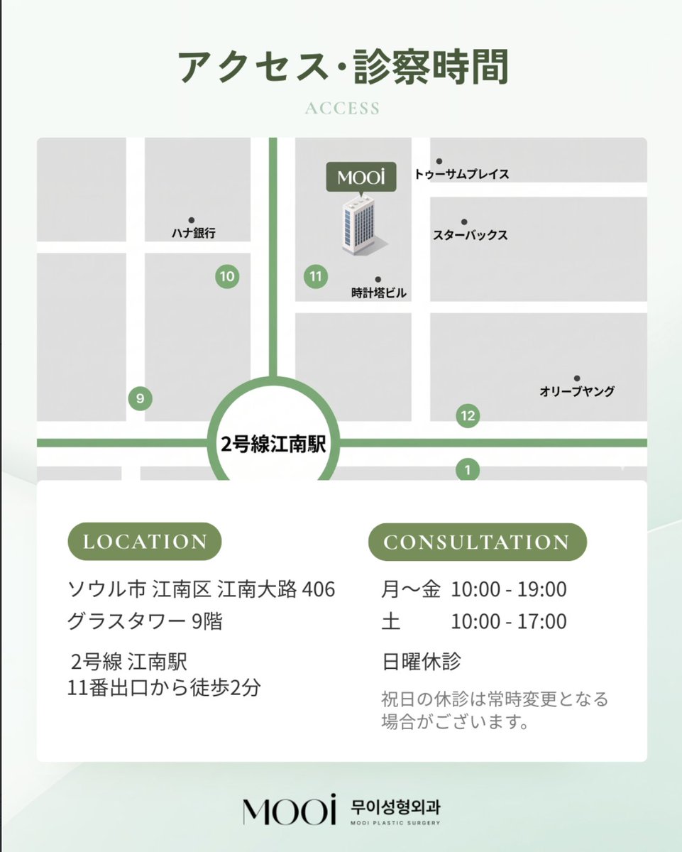 MOOi (ムイ) 整形外科 tweet media