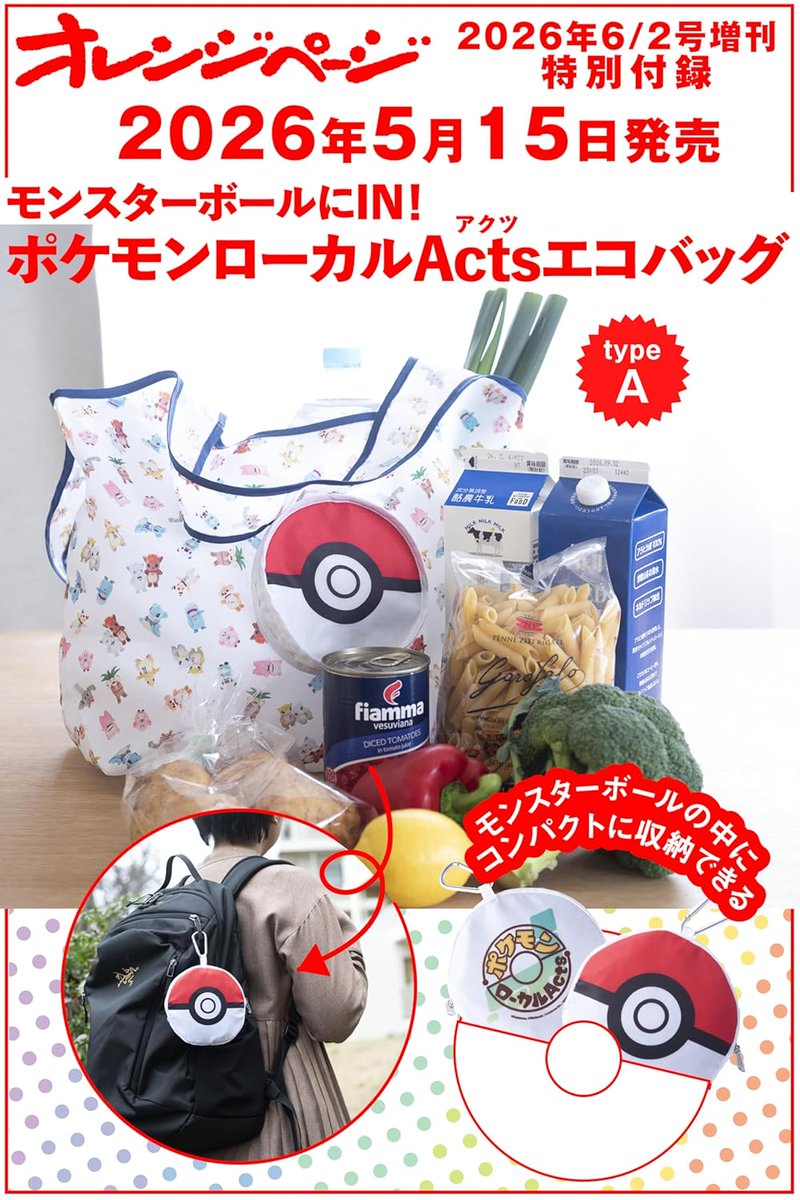 付録ネット 〈発売日カレンダー〉 tweet media