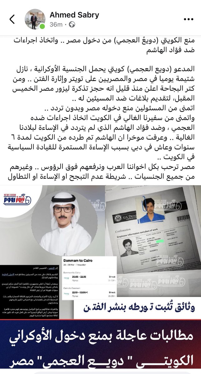 انا مش قادره افهم ايه الشئ اللي اسمه #دويع_العجمي، و مش قادره افهم مصر مضايقاه جدا في ايه؟ انا حقيقي حاسه ان الموضوع شخصي ، لان اكيد مفيش شخص بالتفاهه دي انه قاعد ٢٤ ساعه يتكلم كلام تافه و مستني الكومنتس علشان يرد عليها و ياريت الاشكال دي نمنعها من دخول مصر.   #مصر  #الكويت