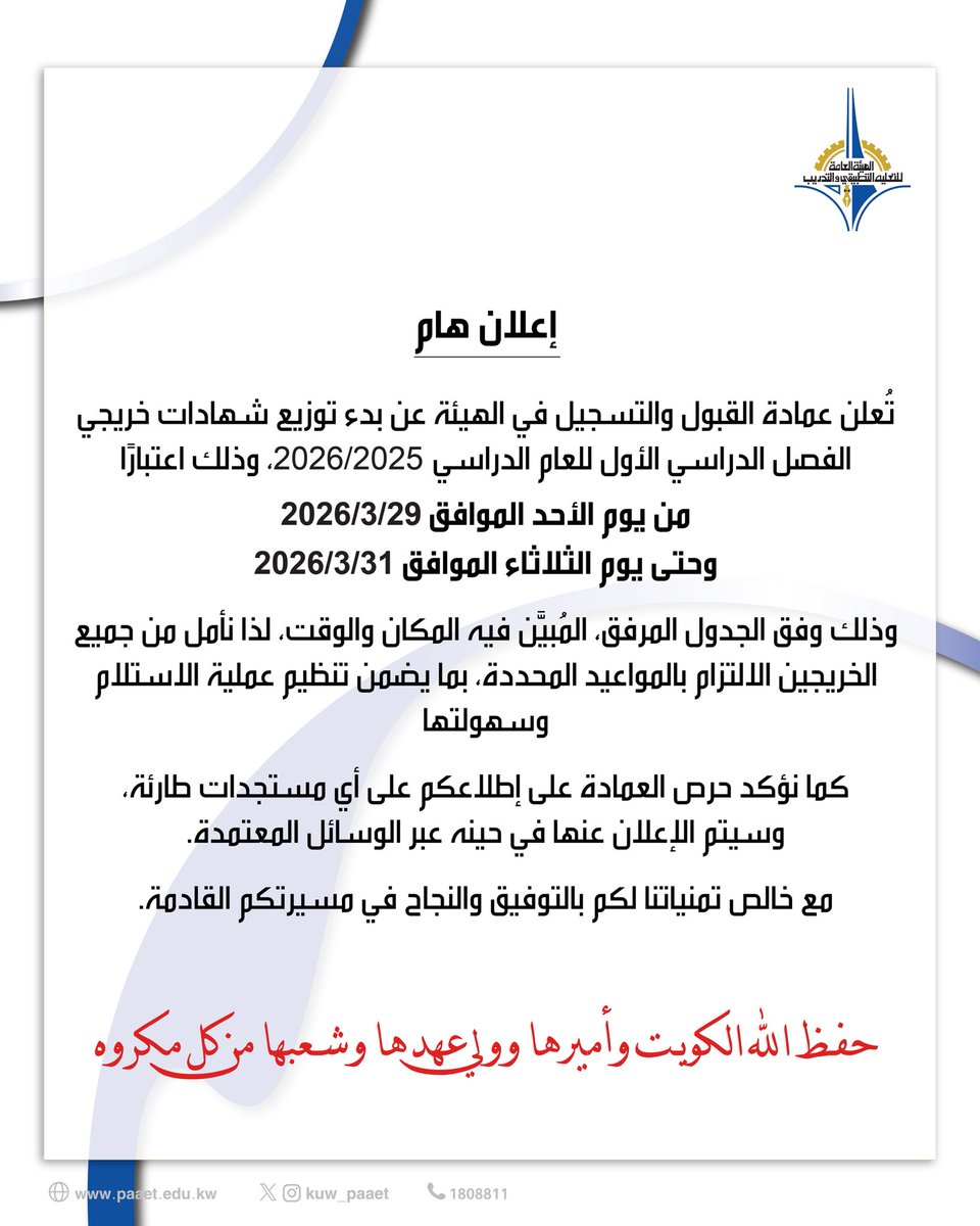 الهيئة العامة للتعليم التطبيقي والتدريب tweet media