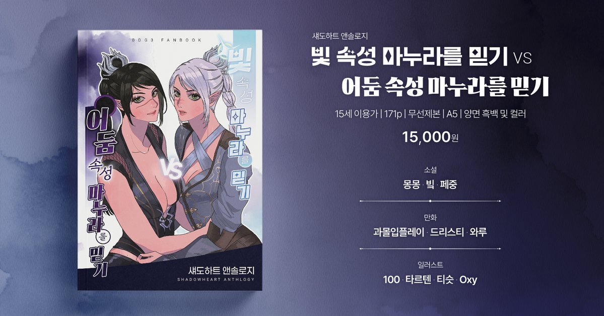 섀도하트 앤솔로지 tweet media