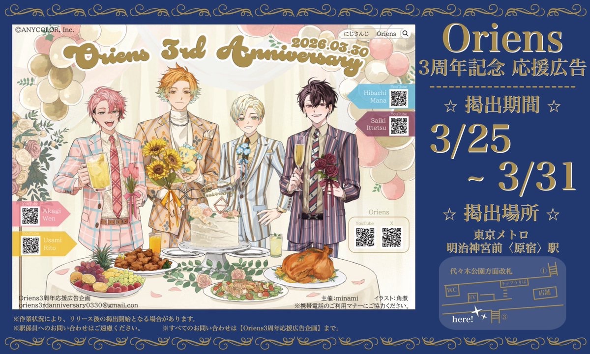 Oriens 3周年応援広告企画 tweet media