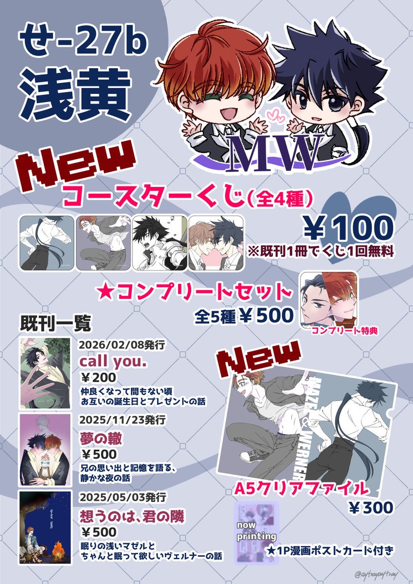 3/29大阪インテのお品書きです～
お品書き初めて作った！なんか抜けてそうで怖い！
当日はよろしくお願いします！
