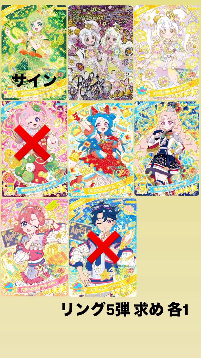 ____sumisou's tweet photo. ひみつのアイプリ 交換 カード

譲 ） 1〜2枚目

求 ） 3〜7枚目

郵送にてのお取引希望です📮
ご検討をよろしくお願いいたします🙇‍♀️
お気軽にお声掛けください。
下に続きます⬇️ https://t.co/ziMt7nAcft