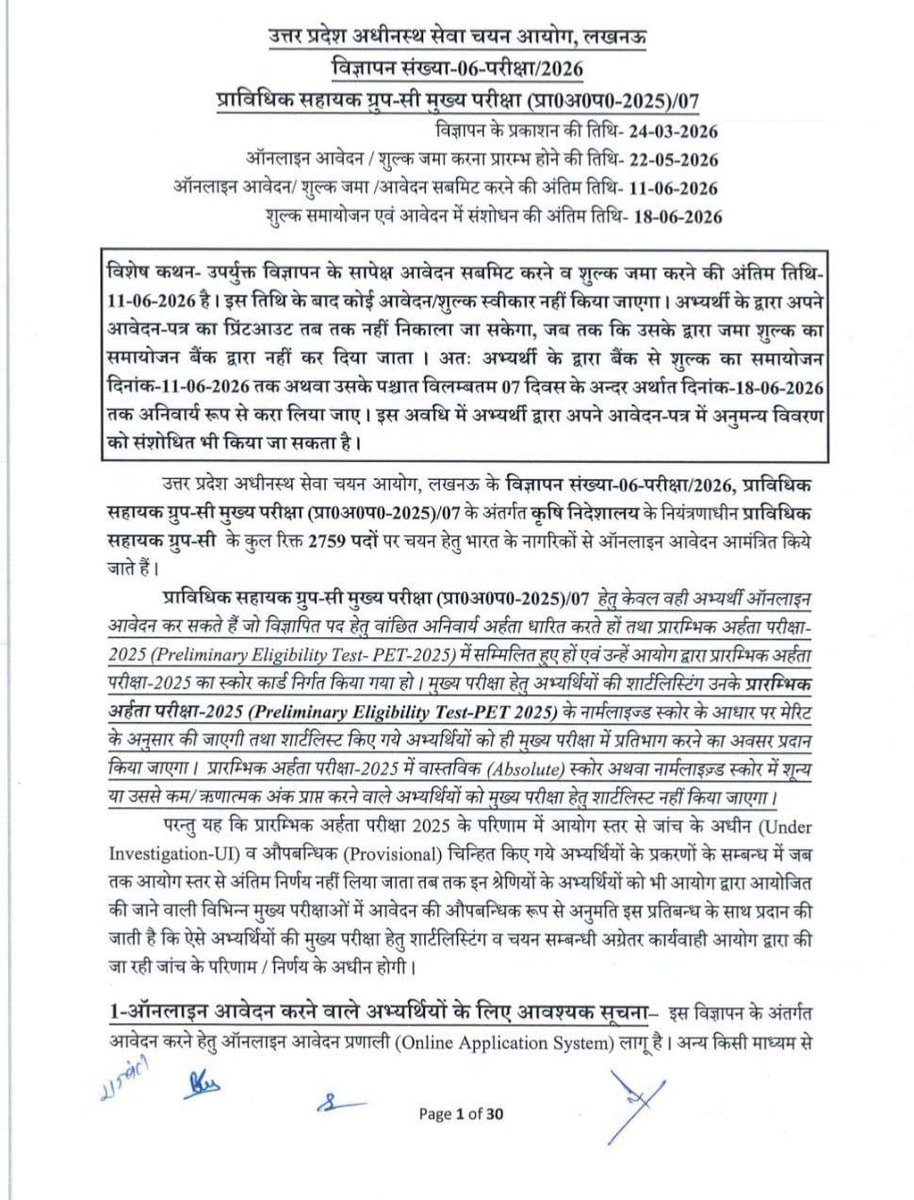 आज ही UPSSSC ने कृषि विभाग में 2759 तकनीकी सहायक AGTA पदों का विज्ञापन निकाला (विज्ञापन संख्या 06-Exam/2026)।
लेकिन सवाल ये है — UP लोक सेवा आरक्षण अधिनियम 1994 के अनुसार:SC को 21% OBC को 27%आरक्षण मिलना चाहिए। फिर क्यों SC/OBC उम्मीदवारों को उनके हक की करीब 538 सीटें कम दी,