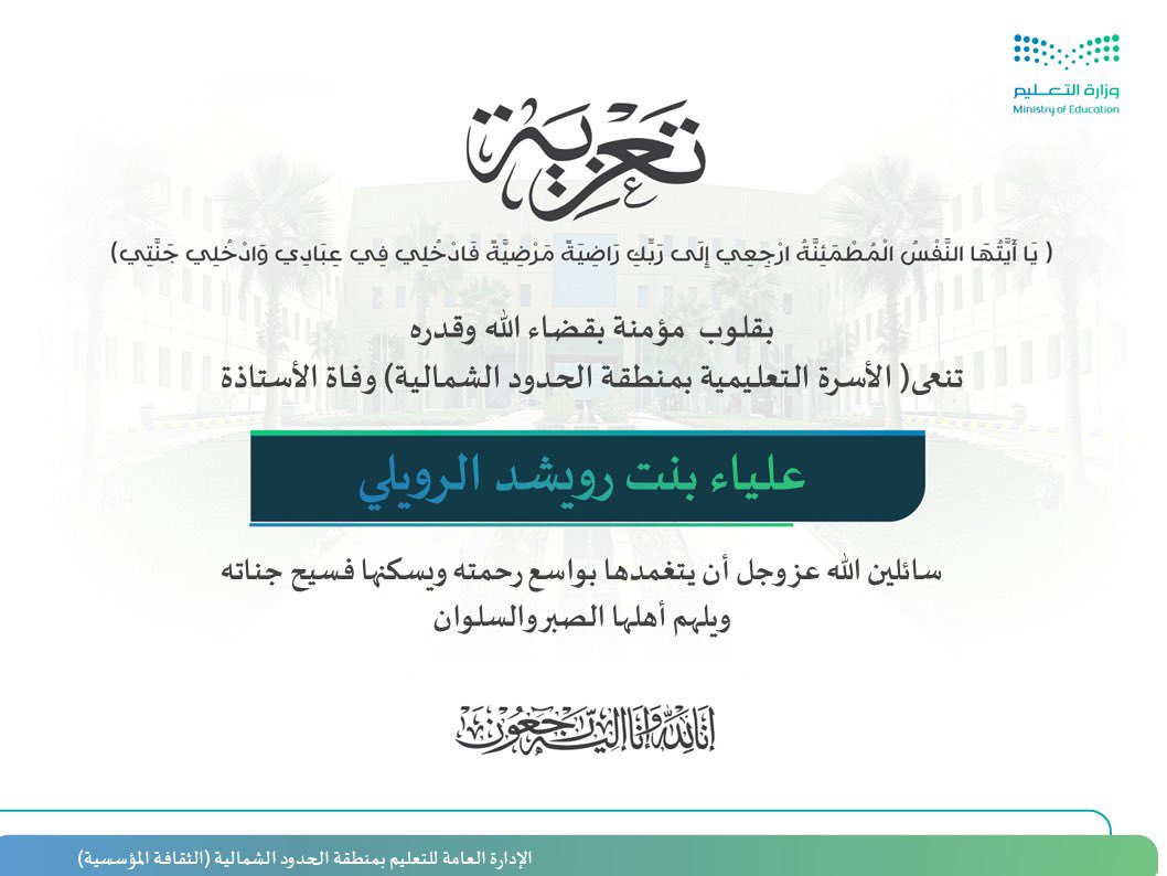 معلمو ومعلمات الشمال tweet media