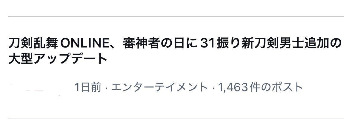 31振も新刀剣男士追加したら全本丸破産するわ