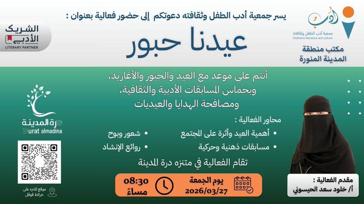 جمعية أدب الطفل وثقافته tweet media