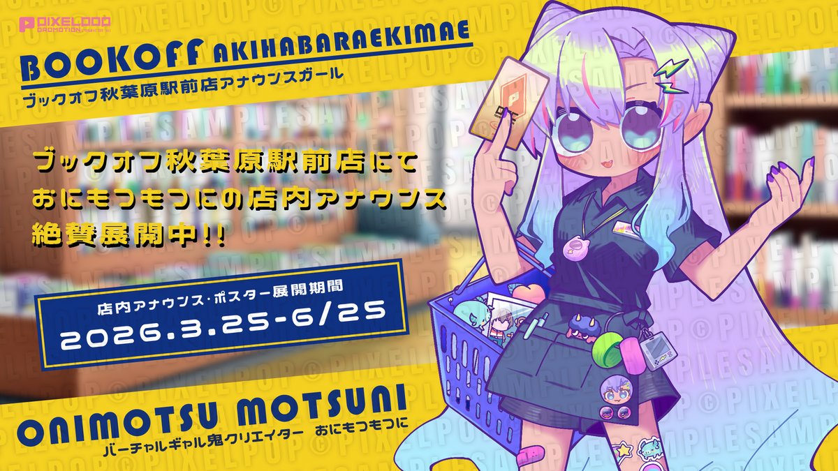 【公式】PIXELPOP PROMOTION【ピクセルポップ】 tweet media